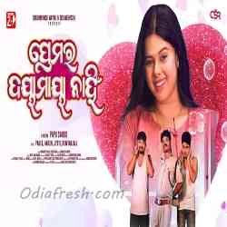 Premara Dayamaya Nahi